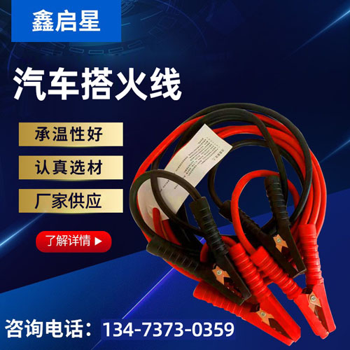汽车搭火线